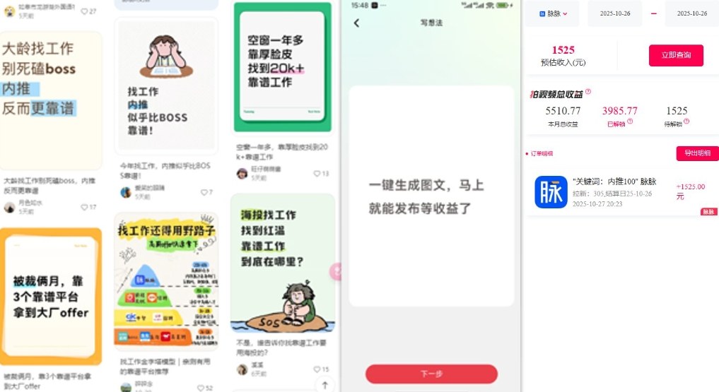 毕业生求职项目拆解_脉脉拉新空白市场,蓝海开局