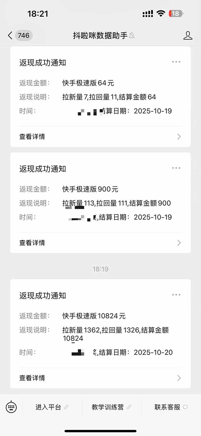 图片[2]-日入8400！极速版拉新，一单12块！零门槛次日见收益-摇钱树